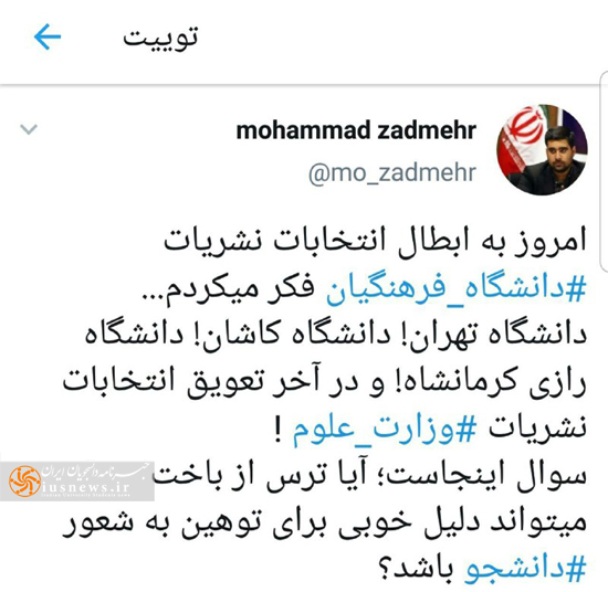 اعتراض مدیران مسئول نشریات به تخلف معاونت فرهنگی وزارت علوم +نامه